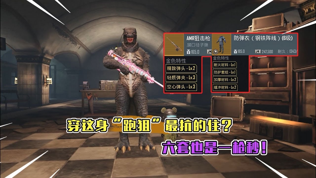 蓝一： 穿这身“跑狙”谁抗的住？穿六套也是一枪秒！