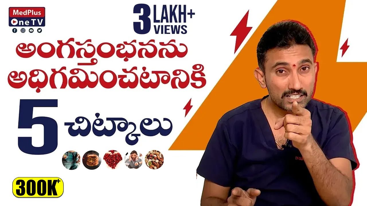 Tips to Overcome Erectile Dysfunction(అంగస్తంభన) l Dr. Surendra Reddy @MedPlusONETV