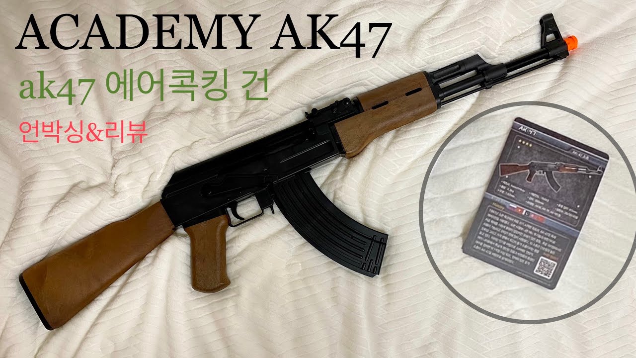 아카데미 ak47 에어콕킹 | 2021년 신제품