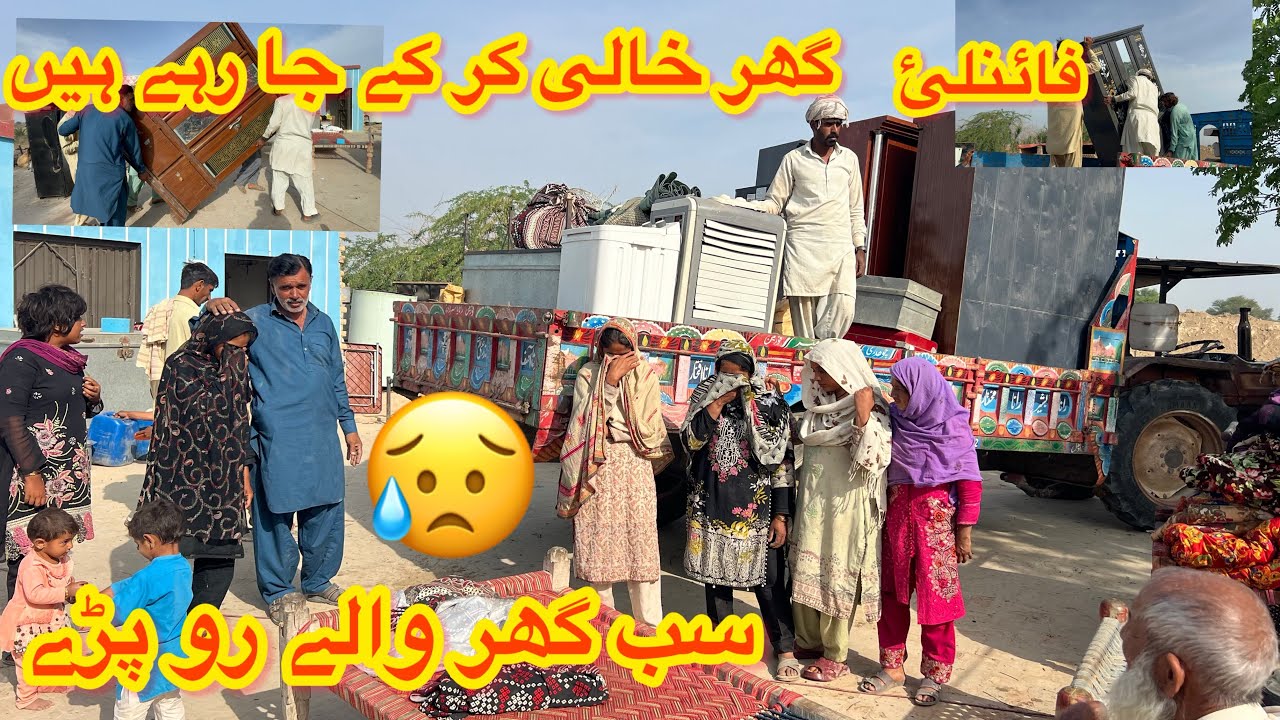 Ghar Chor Kar Ja Rahe Hain Sara Saman Bhi Load Ho Gaya Sub Ghar Waly Ro Parry 😭New Ghar Shift 👍🏻