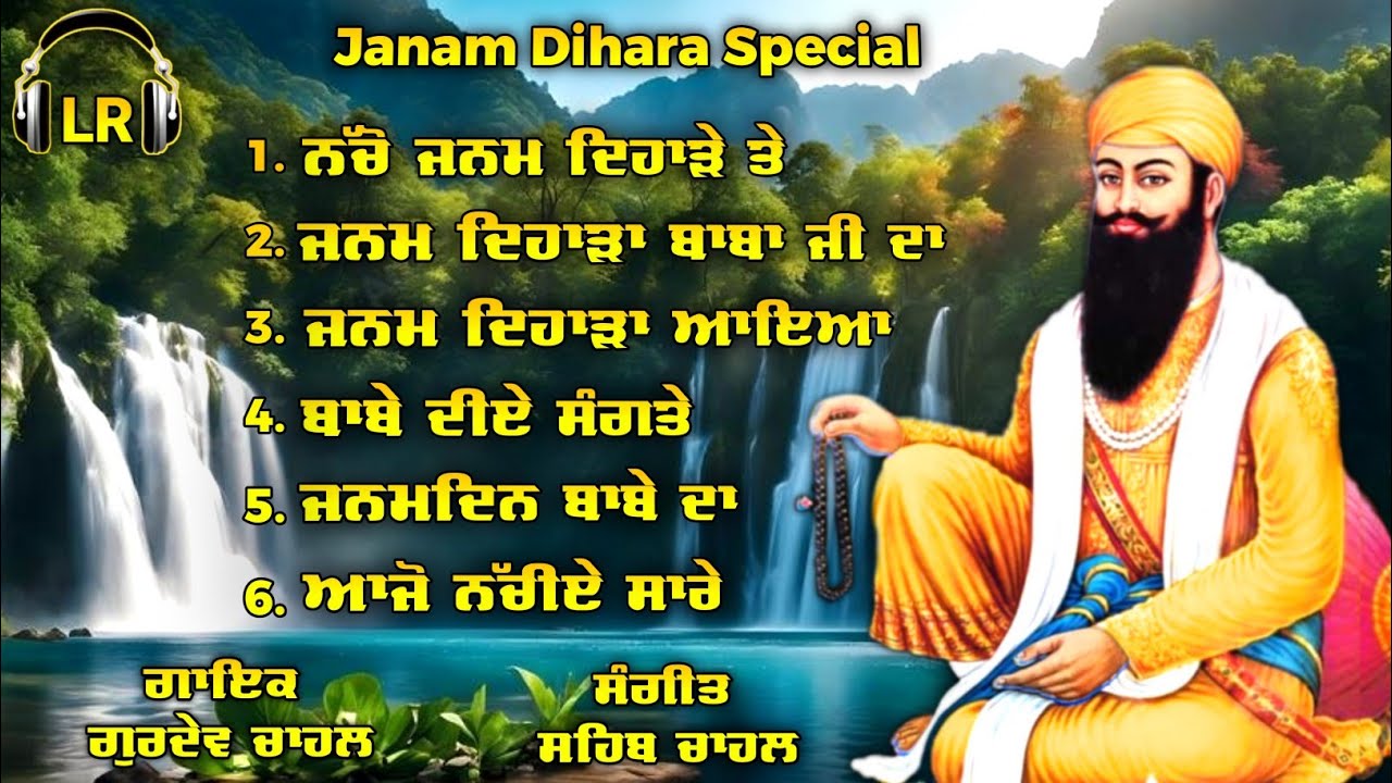 Dhan Dhan Baba Vadbhag Singh Ji Janam Dihara 5 Shabads By Gurdev Chahal| Sahib Chahal|Lovely Records