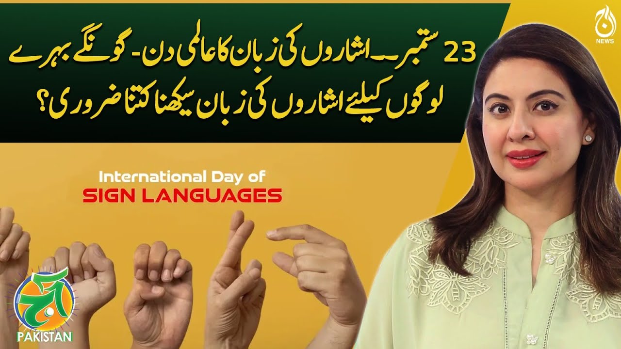 International Day of Sign Language - How important is it for deaf people to learn sign language?