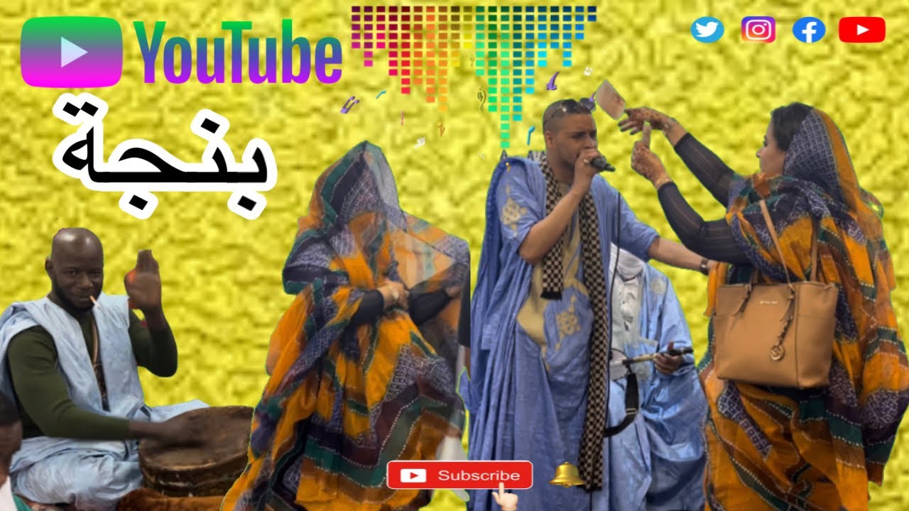 بنجة ارتيست عمار 🥁🥁الداخلة