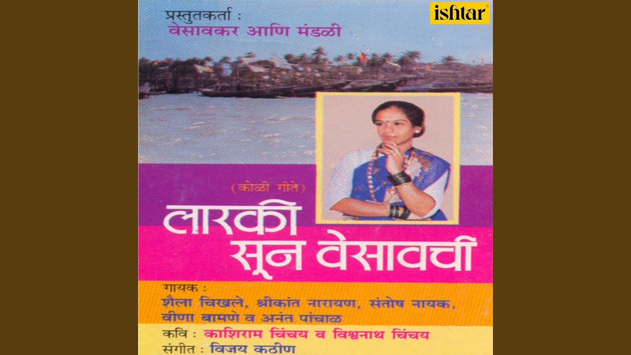 Aayala Go Gauricha Kaka