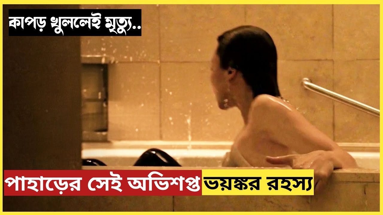 অভিশপ্ত পাহাড়: যেখানে গেলে কেউ জীবিত ফিরে আসে না। | Horror Movie Explained in Bangla