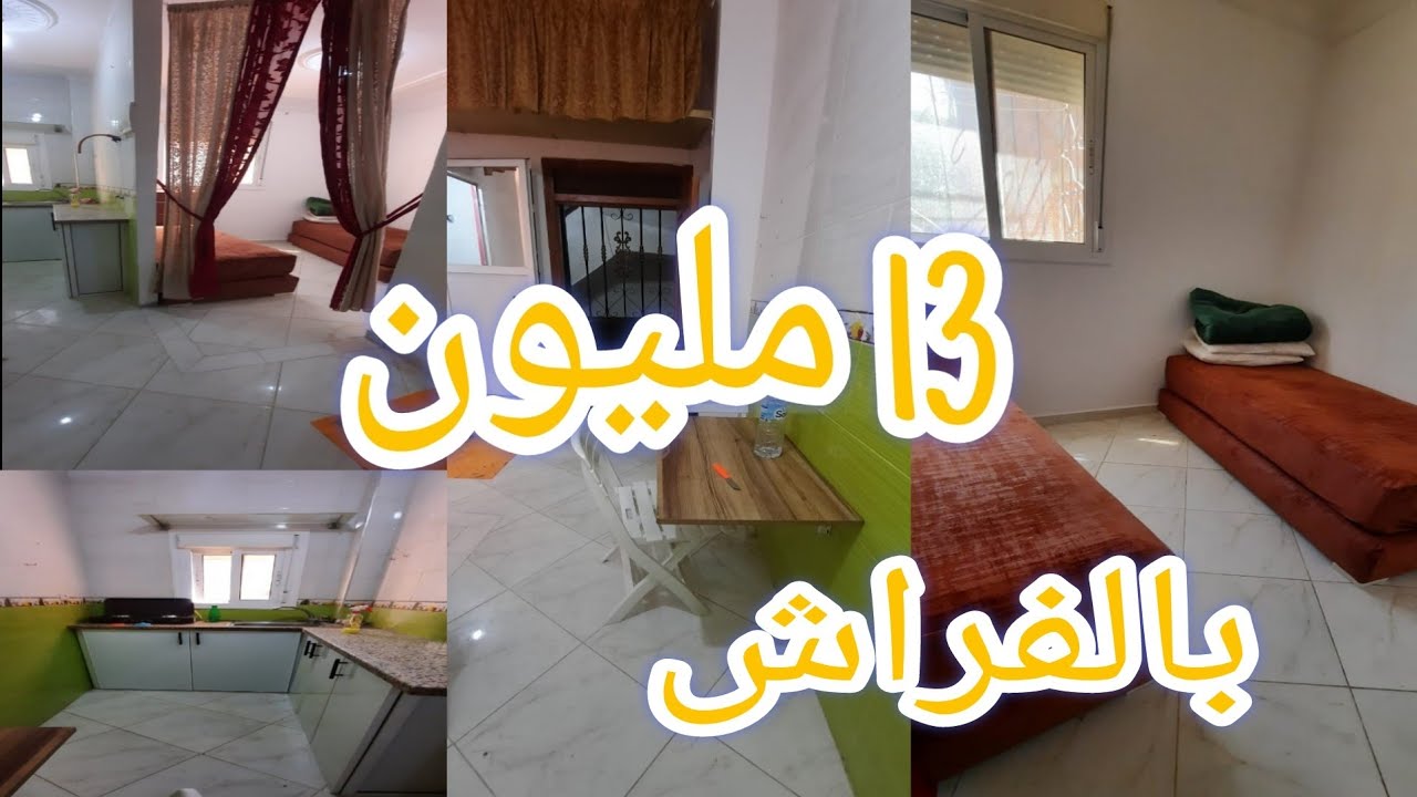 استوديو للبيع في مدينة مرتيل قريب للمرافق العمومية بثمن مناسب المعلومات كلها مذكورة في الفديو 🔥🔥
