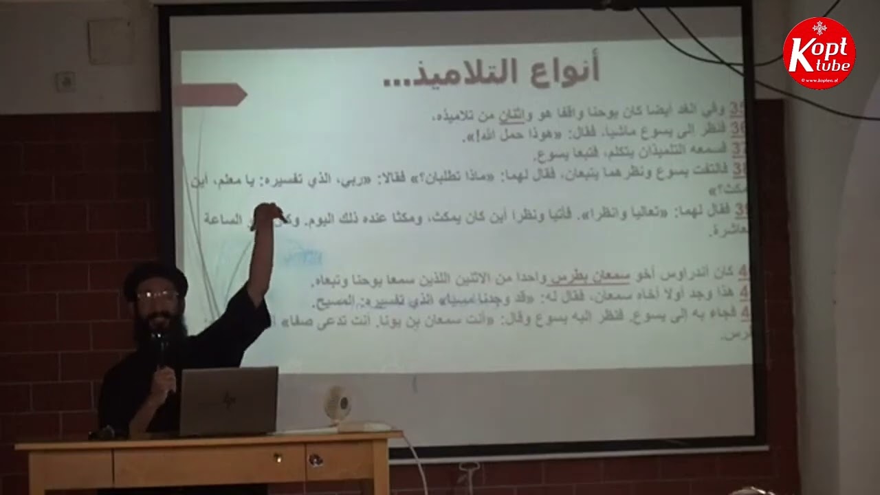 أبونا لوقا ماهر - أنواع التلاميذ (شخصيتك اعرفها - اقبلها - طورها) - مؤتمر شباب النمسا 2025