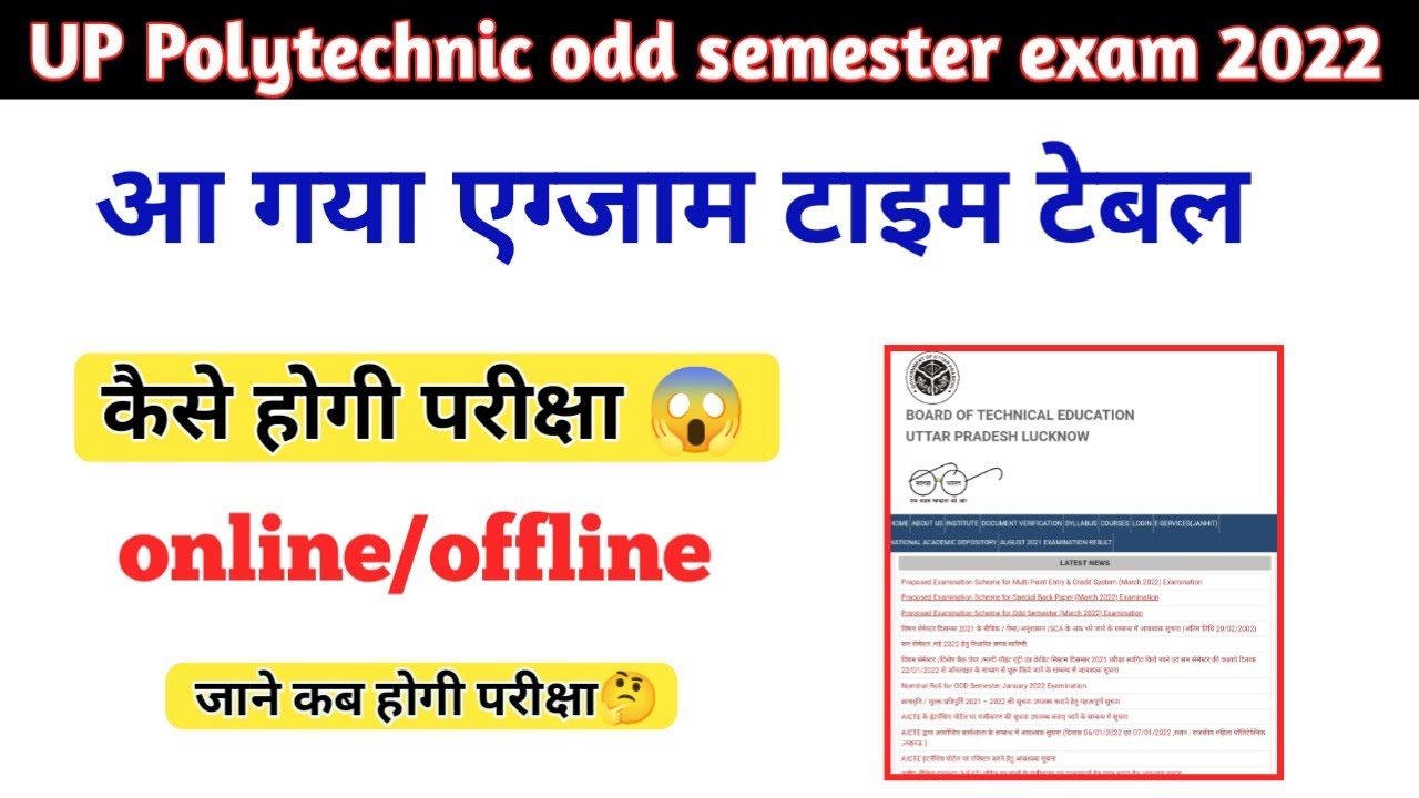 polytechnic odd semester 2022 exam time table// bteup odd semester exam 2022//@powercircuitacademy