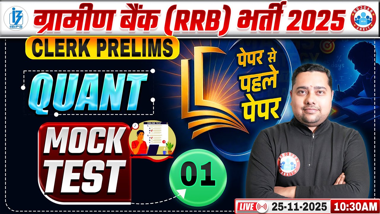 Gramin Bank Quant Clerk Pre 2025 | IBPS RRB Clerk Quant Mock Test 01 | Shobhit Sir