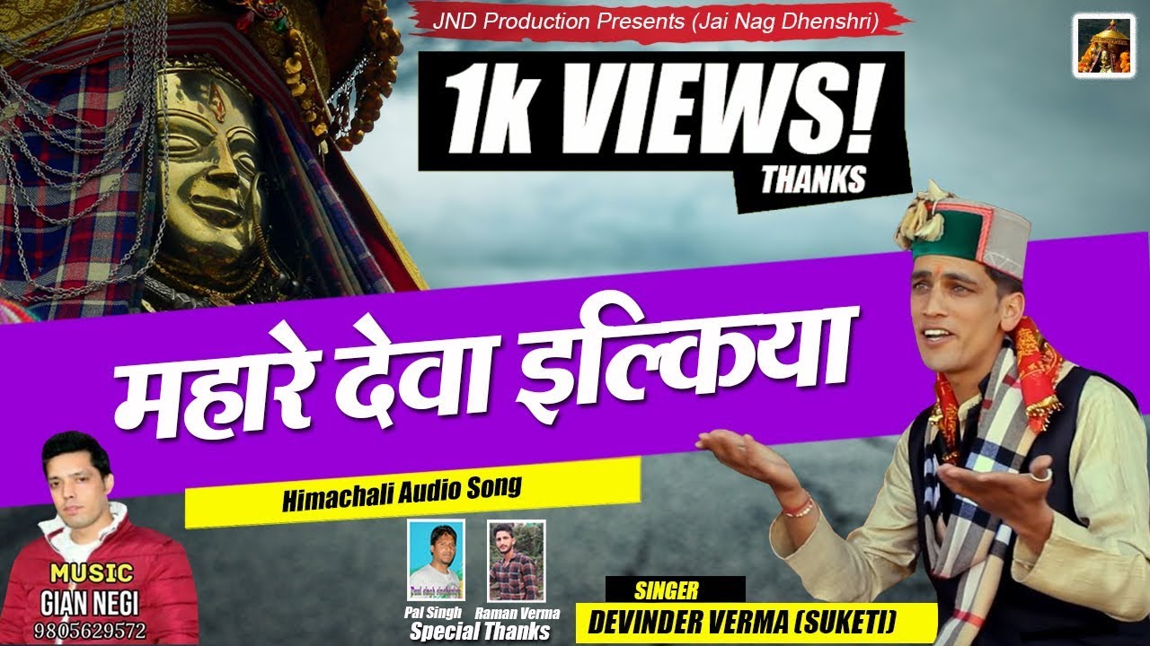 New Pahari Song 2019 |  ilki Mahadev Nati | Devinder Verma  | Gian Negi |
