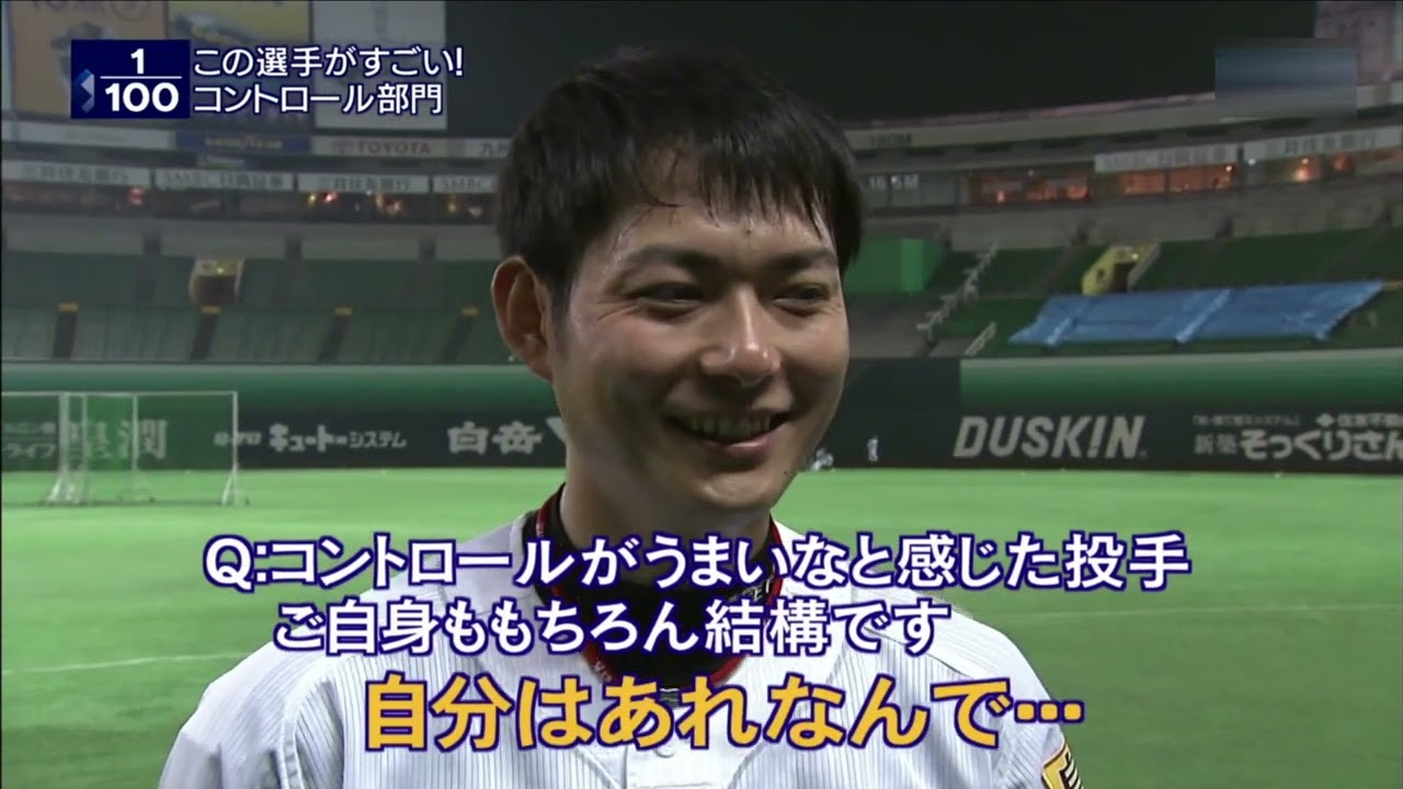プロ野球 2011年 100人分の1位 コントロール部門