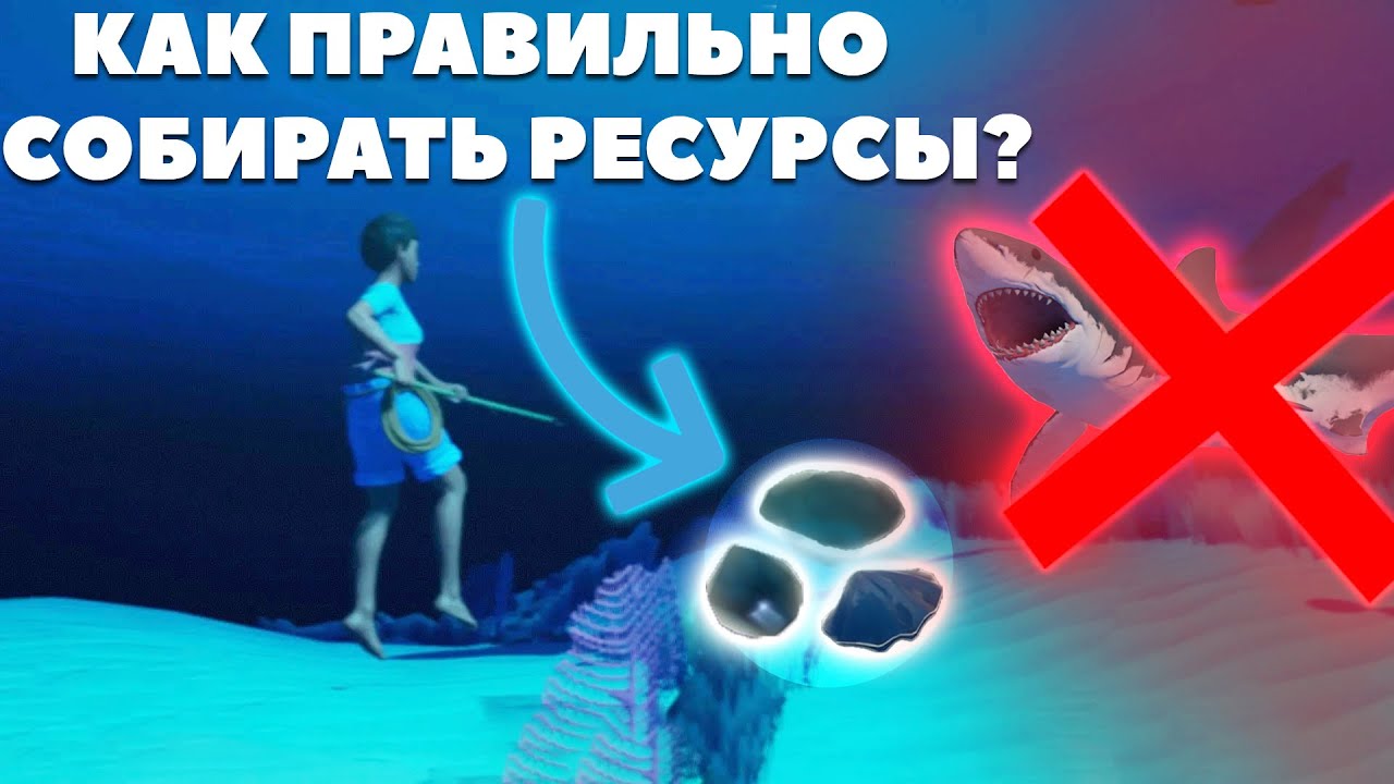 КАК ПРАВИЛЬНО СОБИРАТЬ РЕСУРСЫ В РАФТ?(АКУЛА НЕ УКУСИТ) В 2022 | ГАЙД RAFT #гайд #raft  #2022