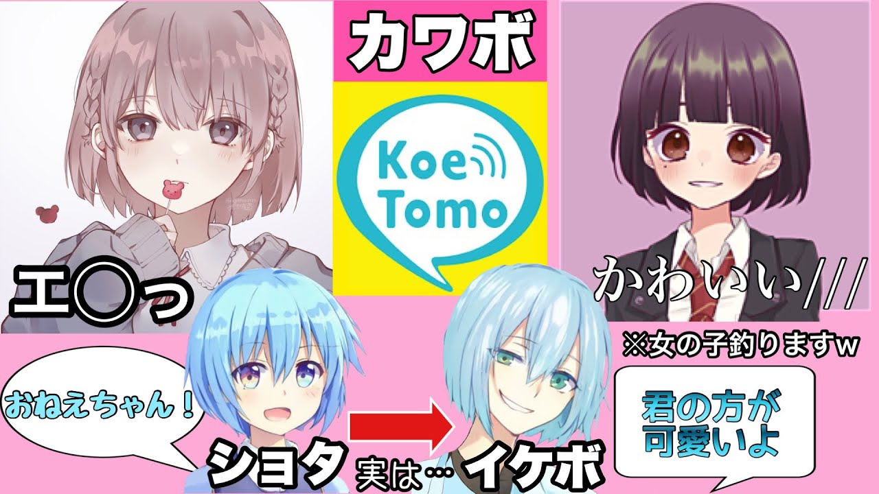 【声とも】あざといショタボでカワボの女の子釣ってみた結果が面白すぎるwww#女声釣り ＃声とも#ショタボ#女声 #はるの