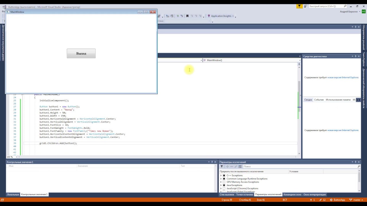 Уроки C# - WPF. Как создать кнопку?