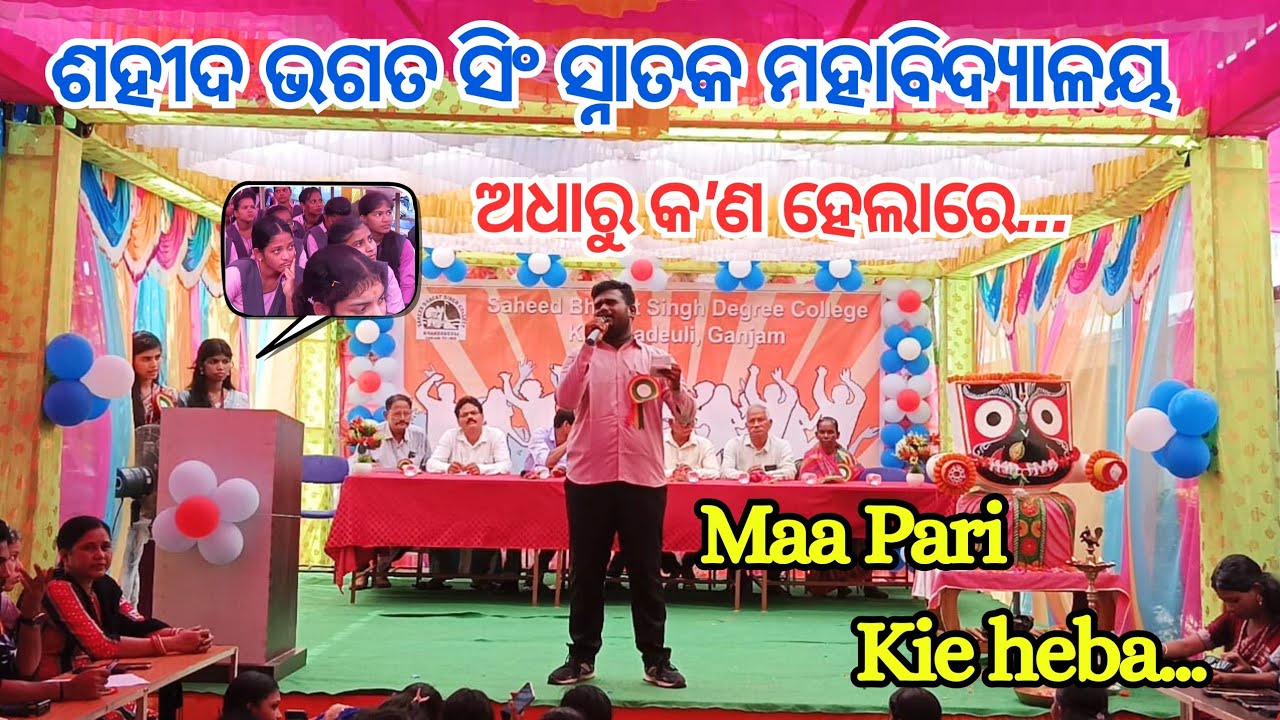 Maa pari kie heba song in my college // Maa pari kie heba odia song // College Welcome function 