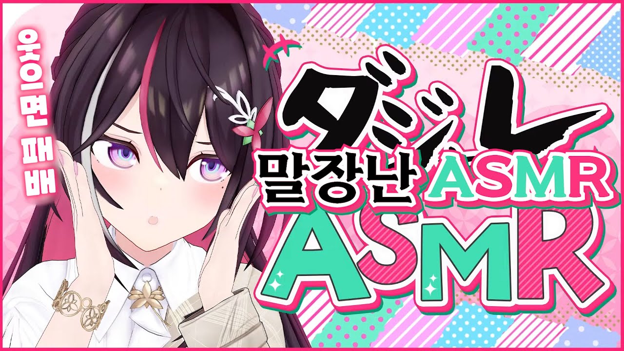 주의) 아재개그 내성이 없으면 클릭 금지 진짜로 [홀로라이브 | 아즈키 AZKi]