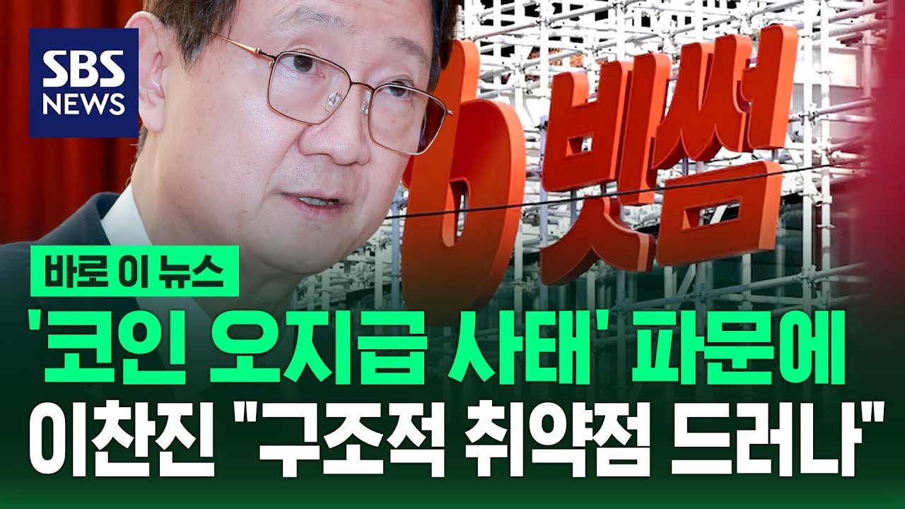 이찬진 금감원장 