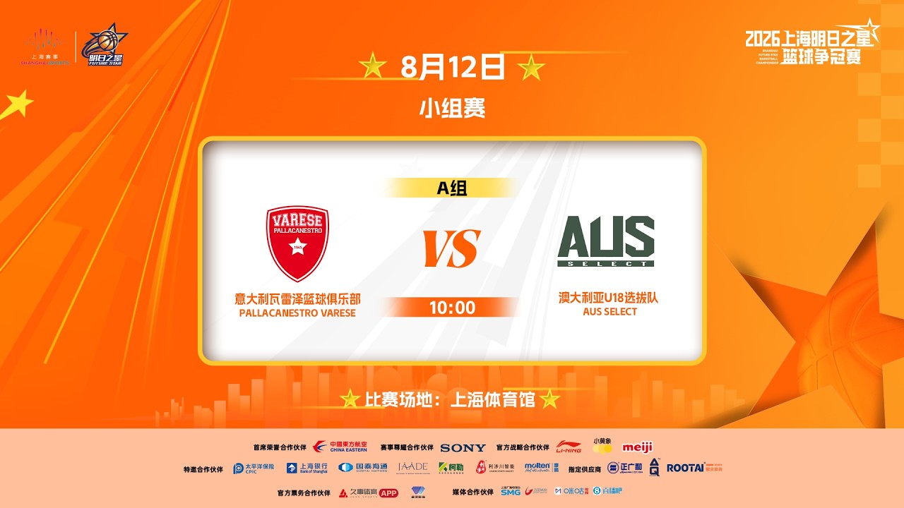 🏀 Live now! The Shanghai Future Star Basketball Championship is heating up!