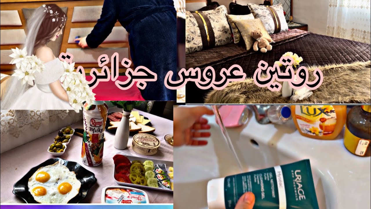 روتين عروسة 🌸جهزت فطور تركي انا وزوجي #يوميات #عروسة_جديدة