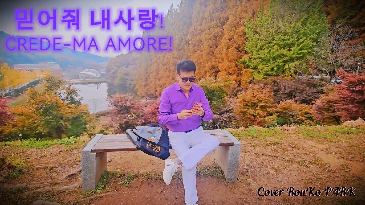 「믿어줘, 내 사랑」(Crede-mă AMORE, 1988)