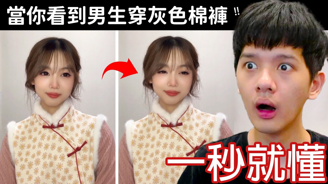 【尊】他們是你絕對「一秒就懂」的擦邊影片 ! ? 戒色,別搞 ! !【第二頻道】