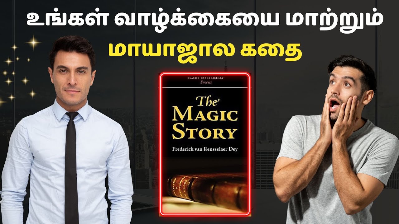 உங்கள் வாழ்க்கையை மாற்றும் மாயாஜால கதை | The magic story full Audiobook in Tamil