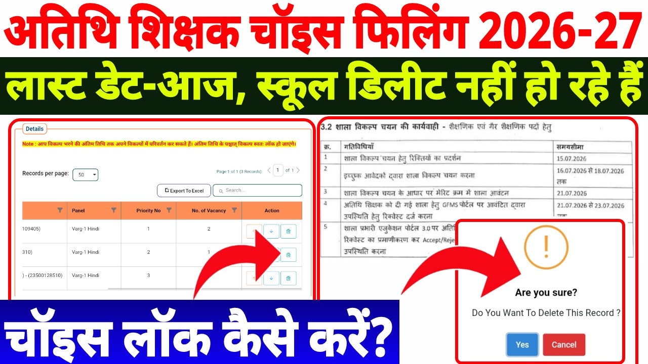 Guest Teacher Choice Filling 2026, How to do Guest Teacher choice filling, Guest Teacher Choice 2026