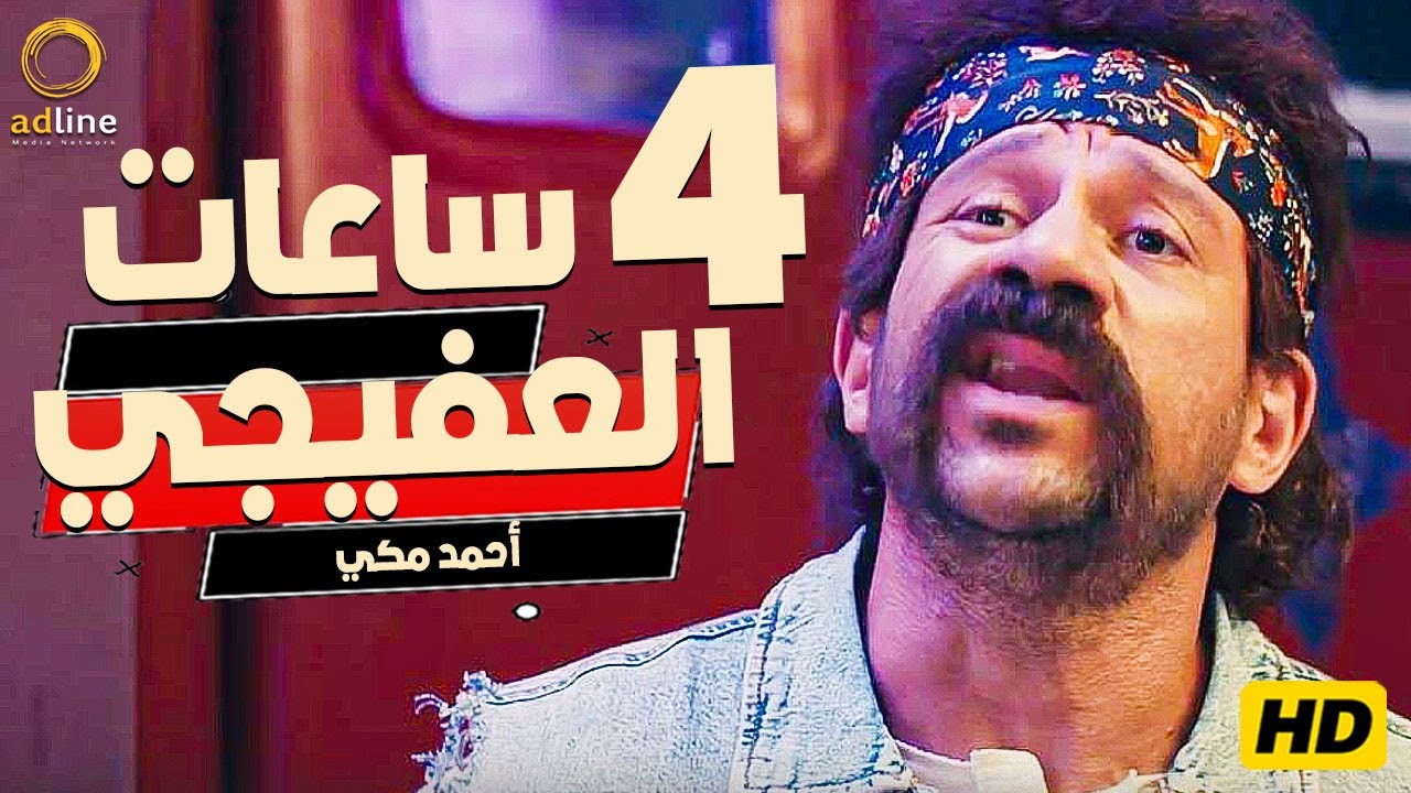 مجمع كوميديا الكبير اوي - جوني - فزاع - هجرس ... هتتنطط من الضحك 😂🤣