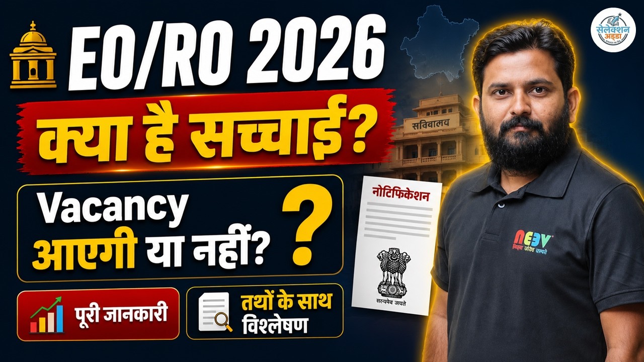 EO-RO 2026 Update | Notification Soon #eoro2026 #eorovacancy2026 #eoexam #ras #rpscexam #rpsc
