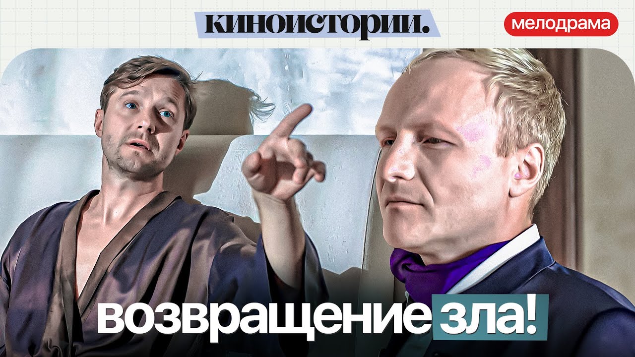 ПОБЕГ, КОТОРЫЙ ВСЕ ИЗМЕНИТ: МЕСТЬ НАЧИНАЕТСЯ. Обвиняется в любви | Мелодрамы новинки