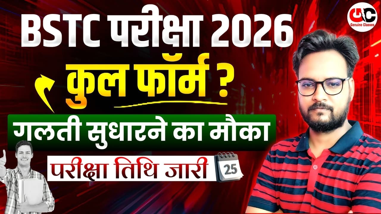 BSTC 2026 Total Form Fill Up | कितने फॉर्म भर गए? EXAM DATE & competition? | Arvind kundara