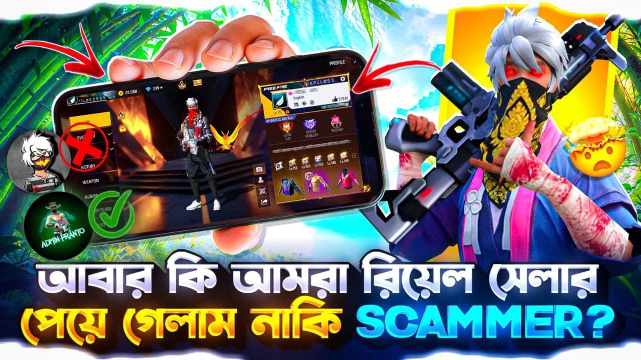 প্রবাসি বন্ধুকে আইডি কিনে গিফ্ট করতে গিয়ে এ কি হলো?Free fire id scammer
