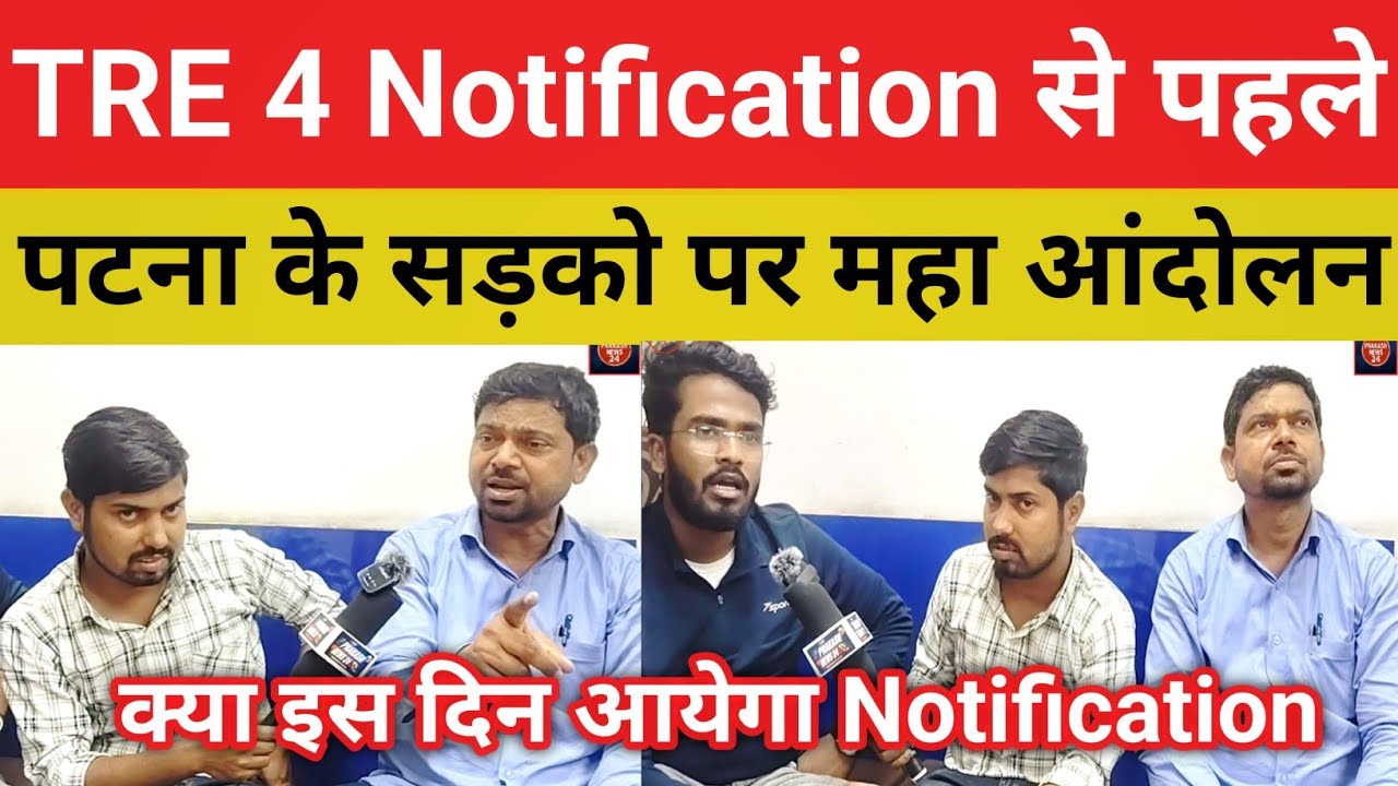 BPSC TRE 4 Notification आंदोलन से पहले ||18 मार्च को पटना के सड़को पर जुटान#bpsctre4@Navinkumarsingh