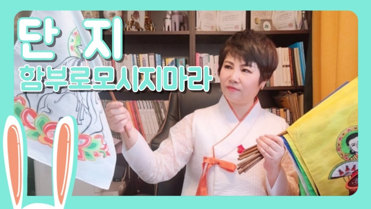 세존단지 제대로 할게 아니면 시작도 마라!! 세존단지에 대해서 혜림신당이 명쾌하게 알려드립니다. 010 8681 8664