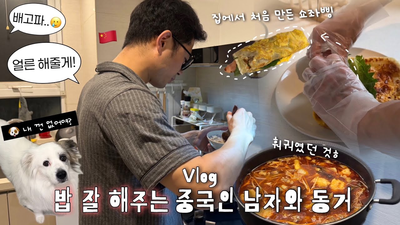 한중커플 | 중국 남자랑 동거하면 생기는 일 🇨🇳 비오는 주말 일상 | 마라 버섯 훠궈 먹방 | 중국식 아침 쇼좌삥 | 서안 근교 시골 까페 데이트 🍵 아이폰17 올블랙 언박싱 🖤