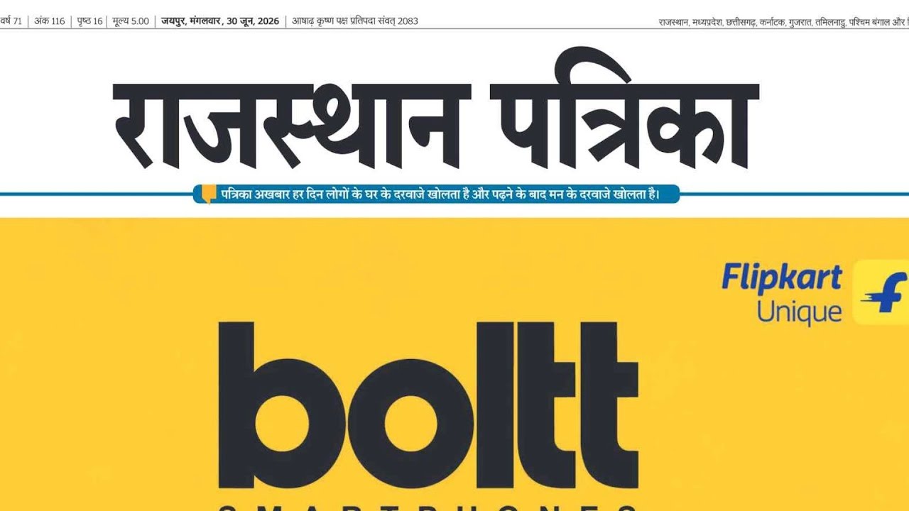📰 [Rajasthan Patrika] 30-June-2026 | Today | ePaper | Daily Newspaper |  #dailynews #news