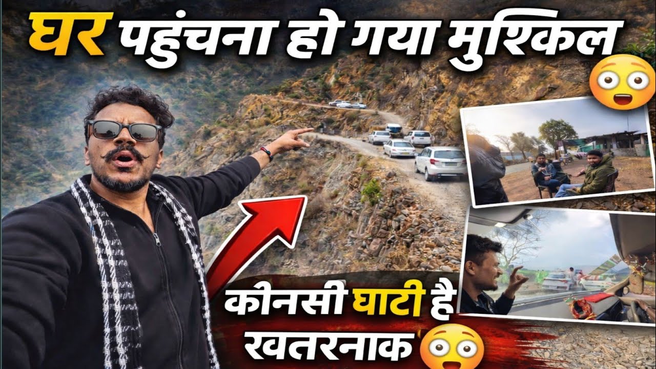 Ghar पहुंचना हुआ मुश्किल😳 | किस घाटी की बात कर रहे हैं ये भाई😱 #problem #travelvlog #explore #update