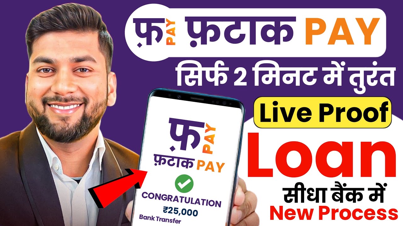 Fatakpay se loan kaise le 2025 | Fatak pay se paise kaise nikale | Fatakpay loan apply
