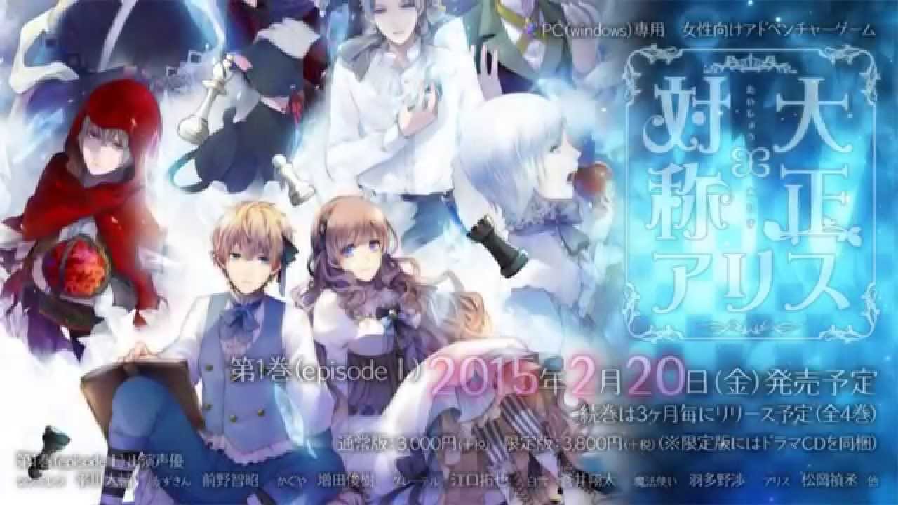 『大正×対称アリス』オープニングムービー