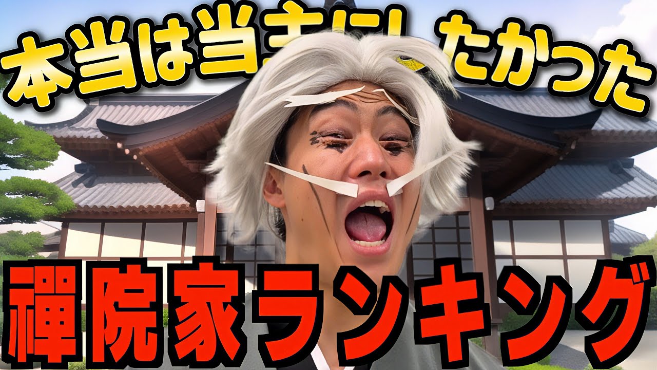 『本当は当主になって欲しかった禪院家ランキング』を発表する禪院直毘人【呪術廻戦死滅回游】#社会性 
