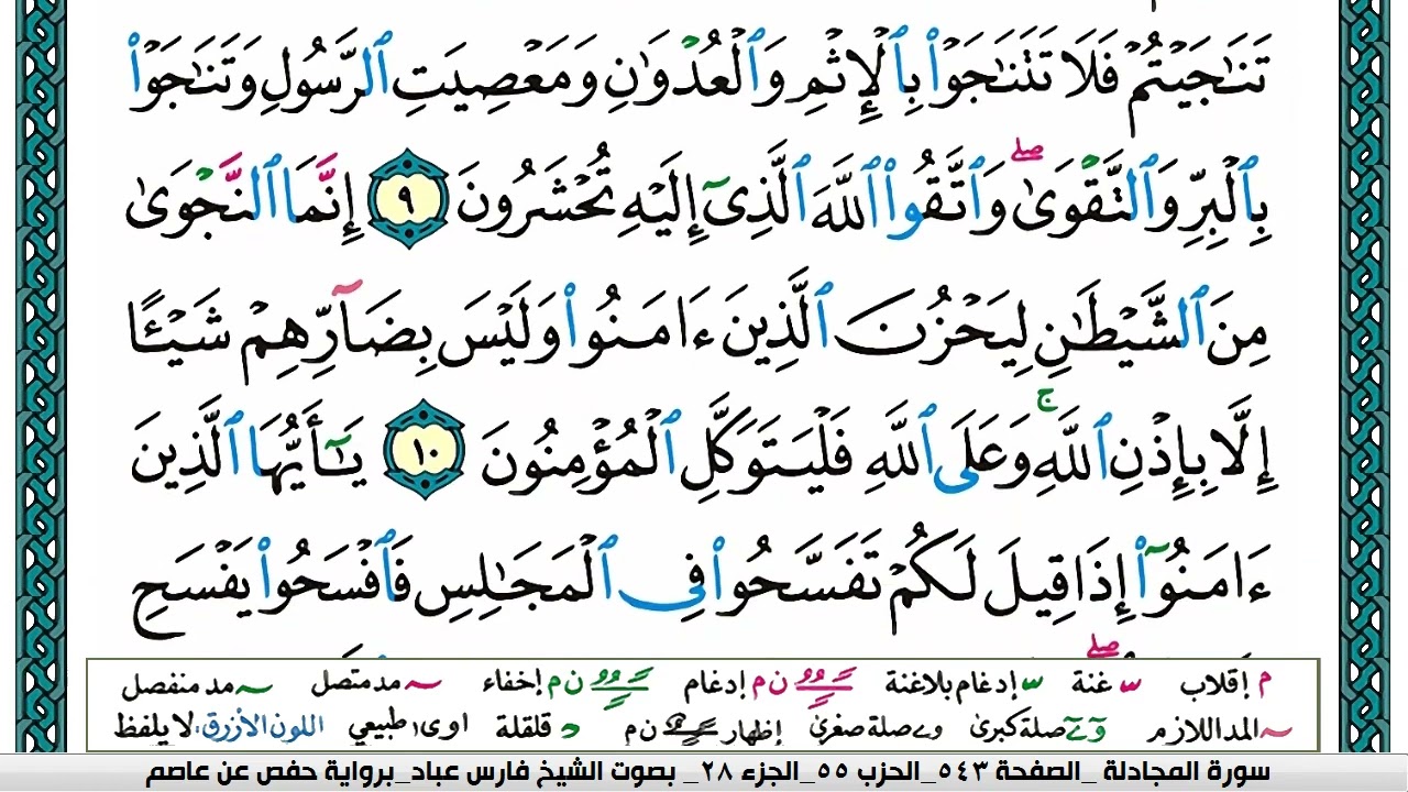 سورة المجادلة مكتوبة فارس عباد Surah Al Mojadala Fares Abbad