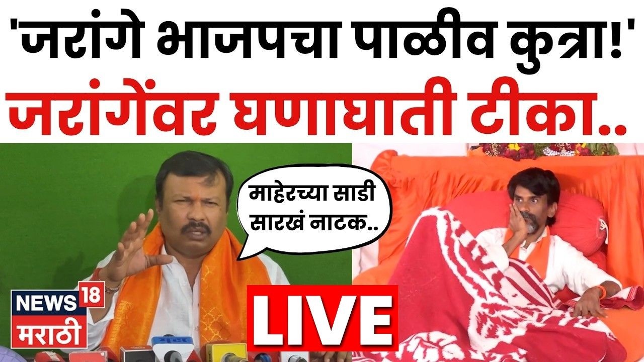 Manoj Jarange Patil News LIVE | '20 दिवसांचं उपोषण नाट्य संपलं' Ajay Baraskar यांचा हल्लाबोल | N18L