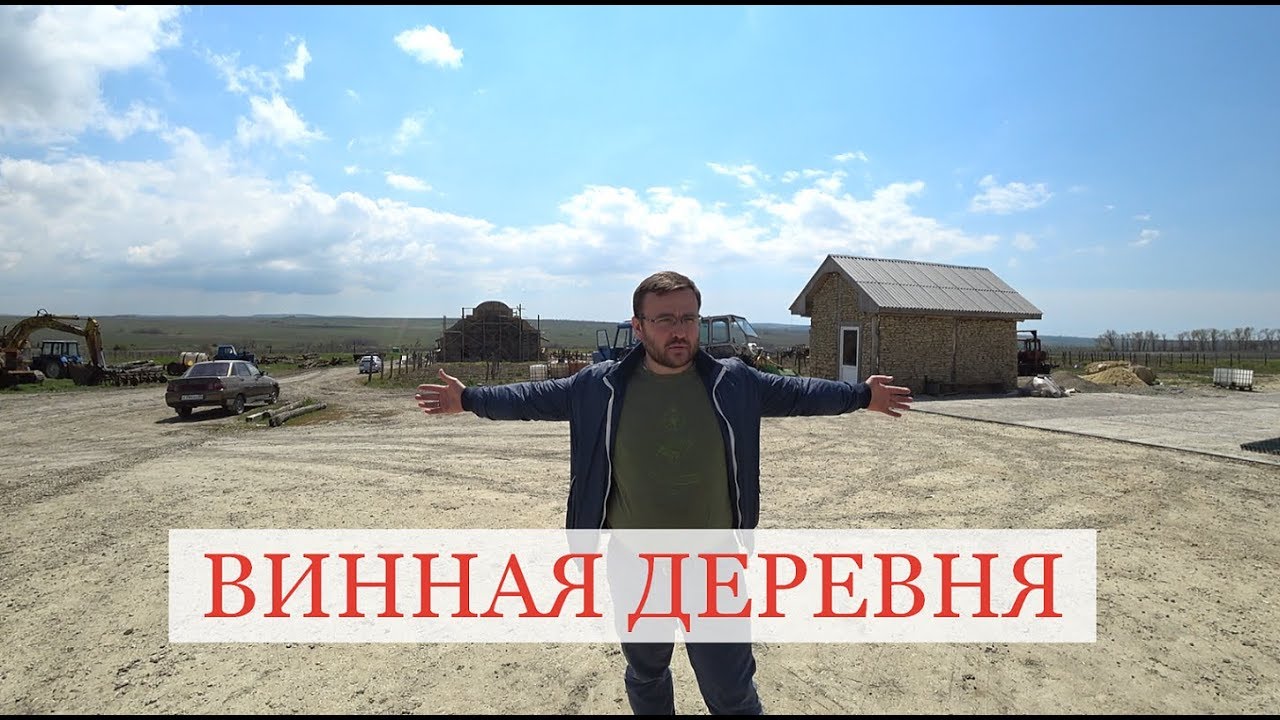 № 14. ВИННАЯ ДЕРЕВНЯ: ГАРАЖНОЕ ВИНО