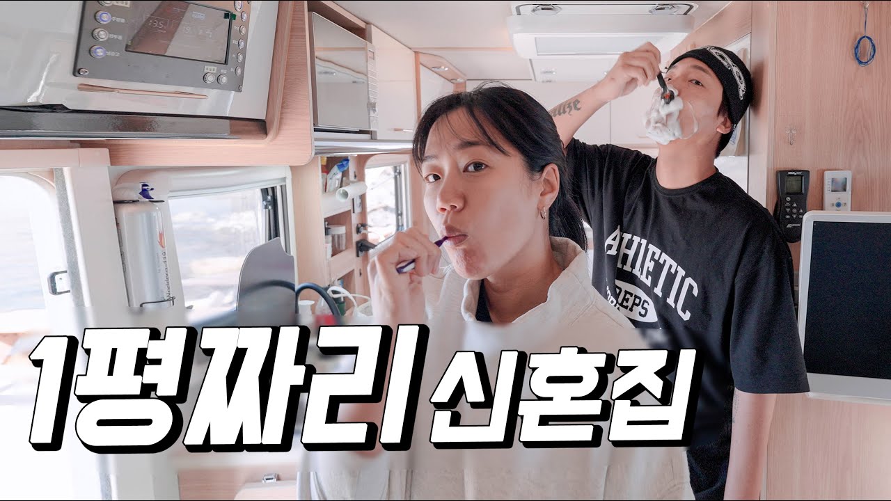 숙박비 0원, 소라 따고 김 줏어 먹는 울릉도 캠핑카의 삶