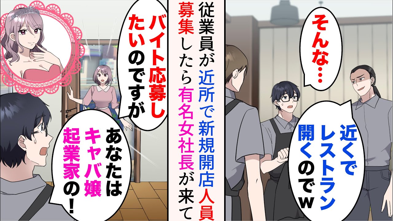 【漫画】俺が店長になった途端「あんたより俺のが腕良いので」仕事仲間が裏切りオシャレなレストランを開いた→人手不足に悩んでいたある日、有名な女社長が面接に来て…【マンガ動画】