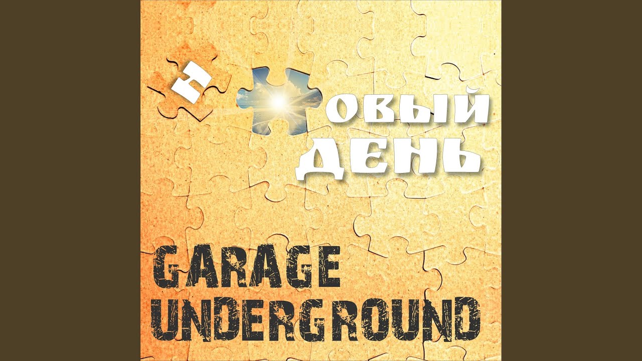 Новый день