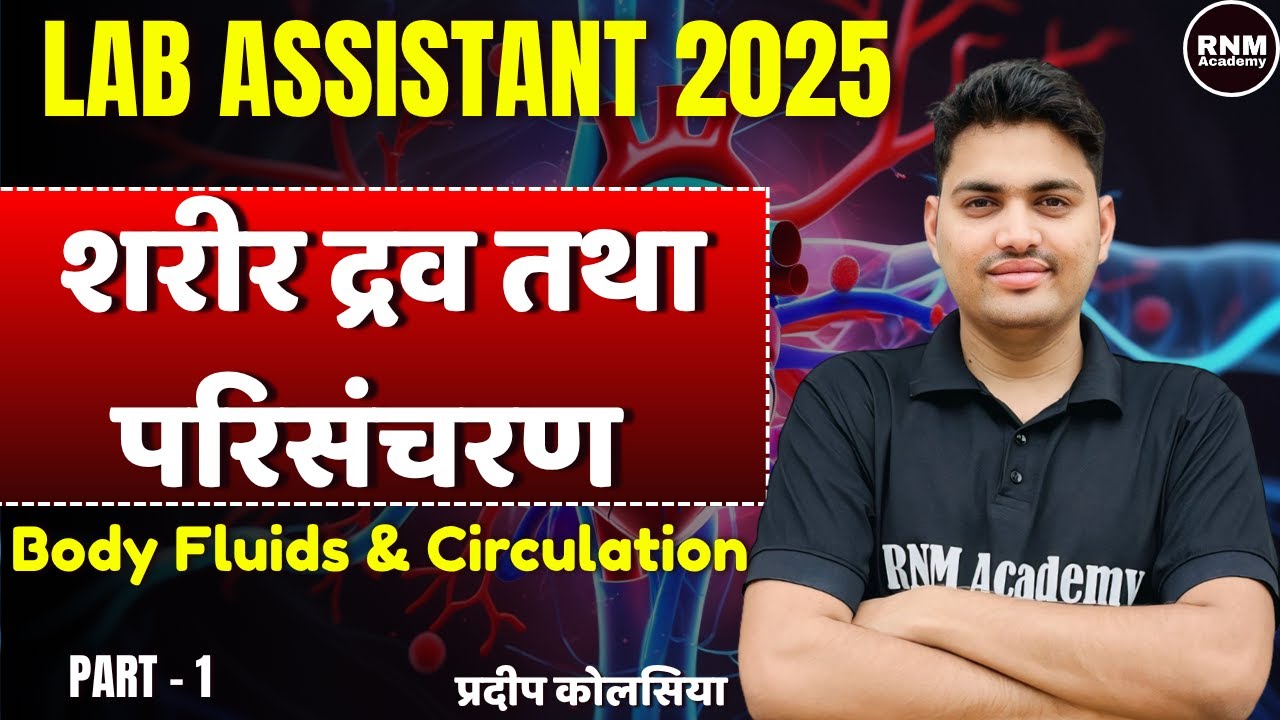 LAB ASSITANT 2025 BIOLOGY CLASS HINDI MEDIUM & ENGLISH MEDIUM