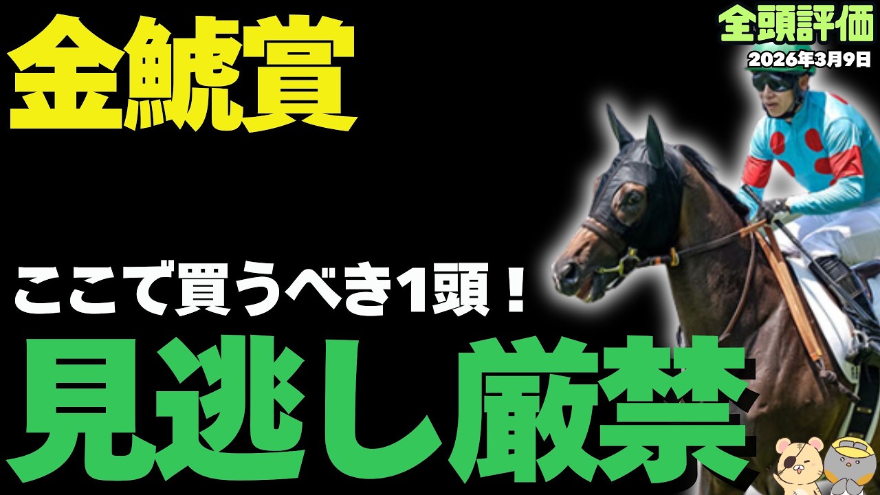 【波乱対策！】金鯱賞2026過去データ傾向と当てはまる激走候補【競馬予想】
