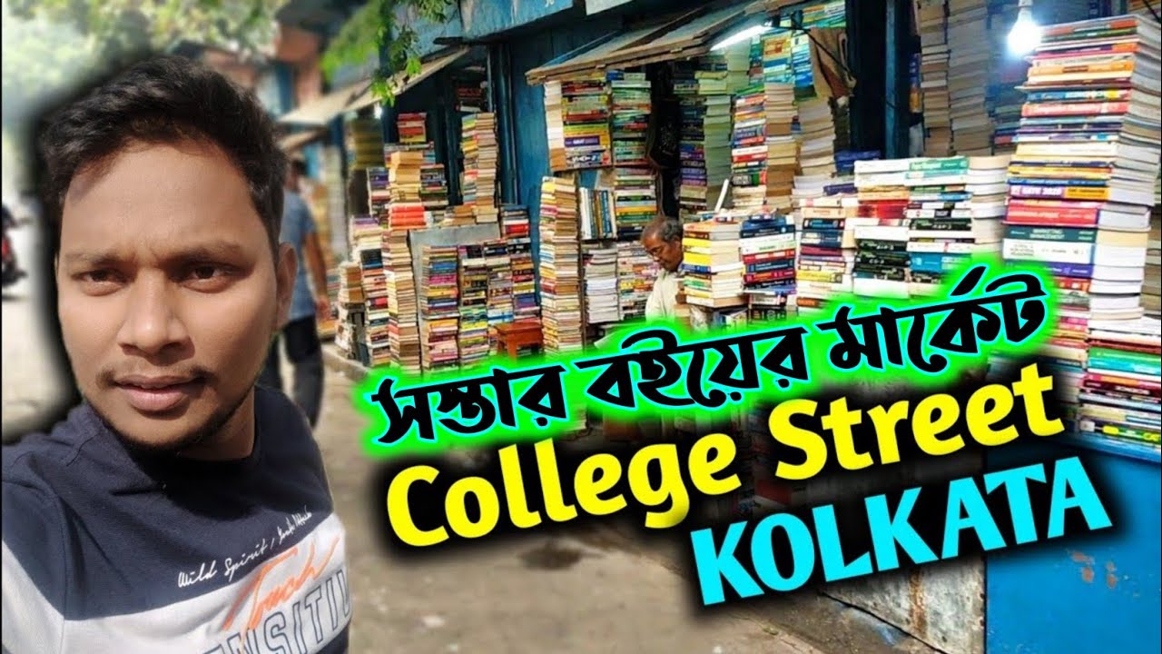 College Street Kolkata || Heritage of kolkata || Cheapest Book Market