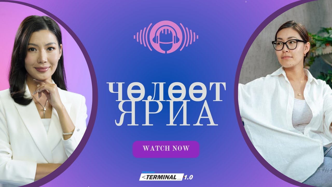 Сэтгүүлч Э.Уянга | Чөлөөт ярилцлага